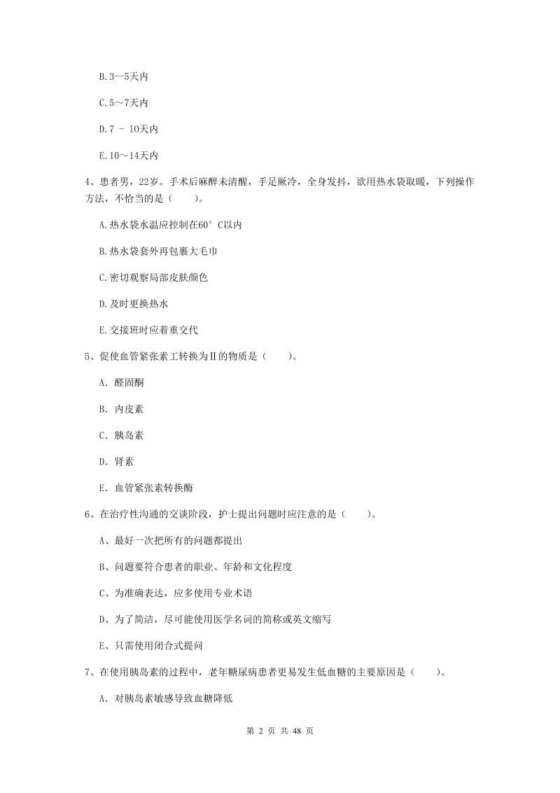 2019年护士职业资格证考试《专业实务》综合检测试题A卷 含答案.doc_第2页