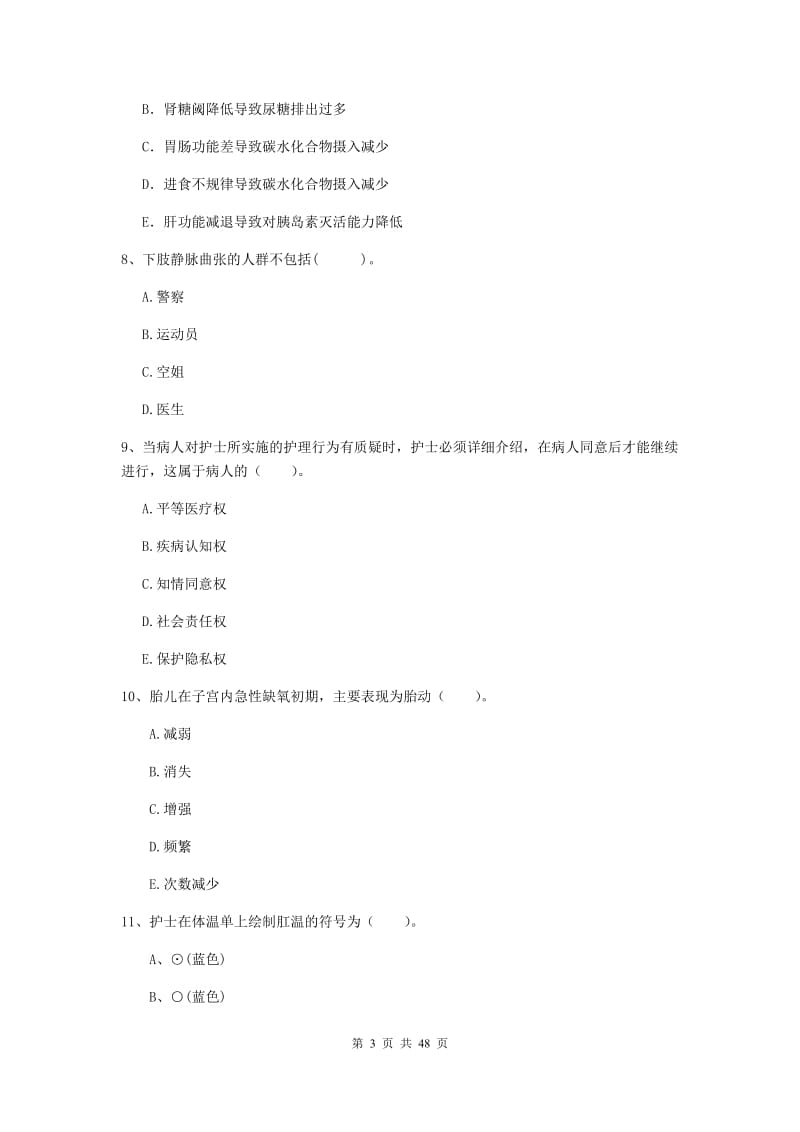 2019年护士职业资格证考试《专业实务》综合检测试题A卷 含答案.doc_第3页