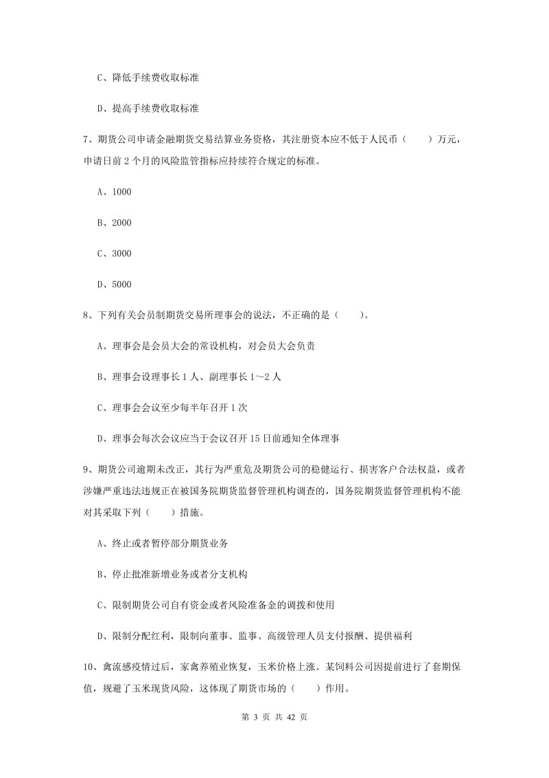 2019年期货从业资格《期货法律法规》每日一练试卷A卷.doc_第3页