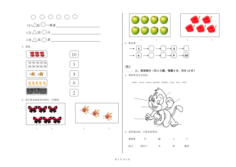 2019年重点幼儿园学前班全真模拟考试试题A卷 含答案.doc_第2页