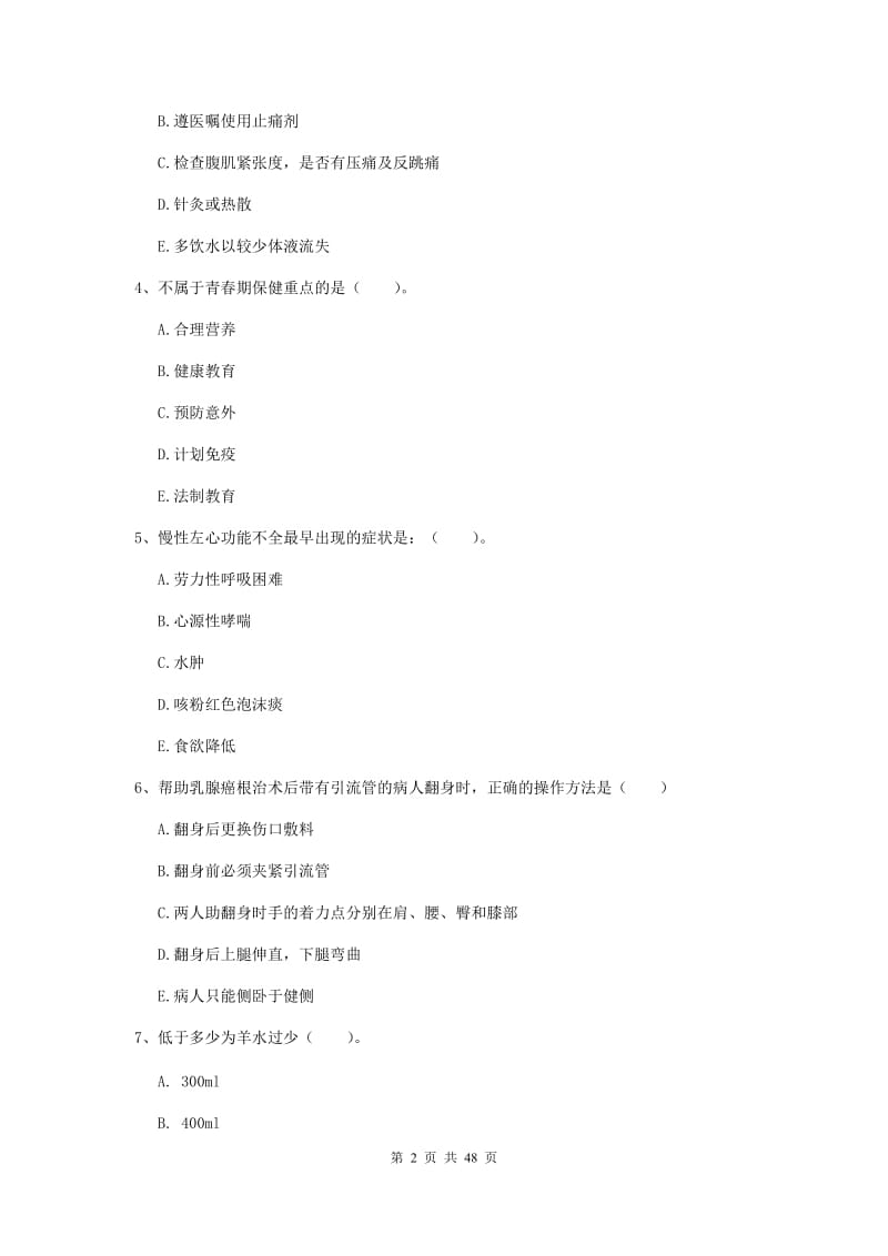 2019年护士职业资格考试《实践能力》真题练习试题 含答案.doc_第2页