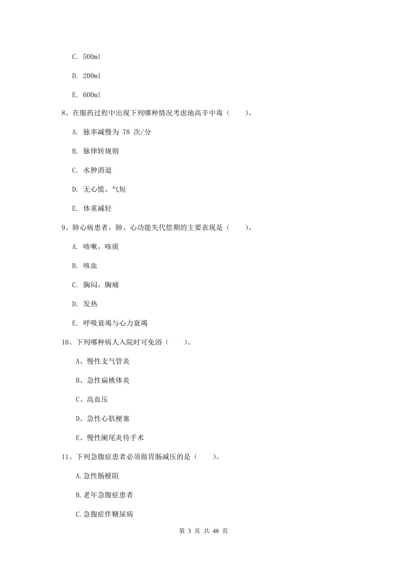 2019年护士职业资格考试《实践能力》真题练习试题 含答案.doc_第3页