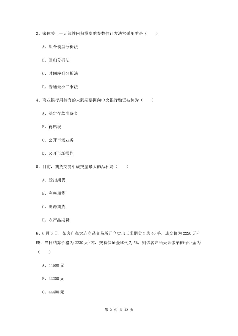 2019年期货从业资格《期货投资分析》真题模拟试题D卷 附解析.doc_第2页