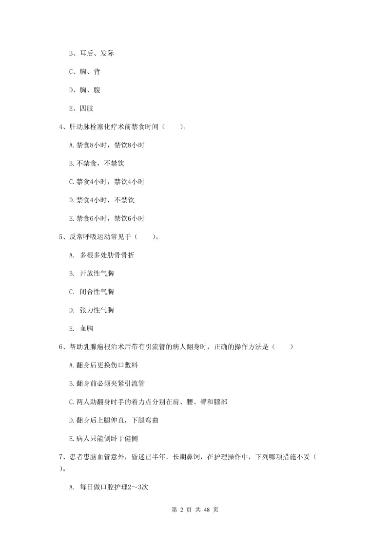 2019年护士职业资格考试《实践能力》自我检测试题A卷.doc_第2页