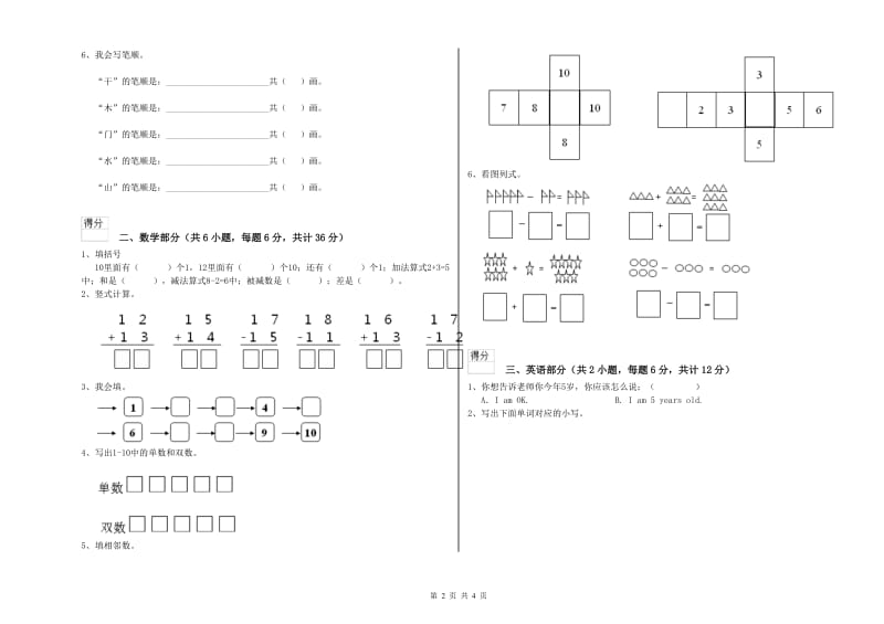 2019年重点幼儿园大班考前检测试卷C卷 含答案.doc_第2页