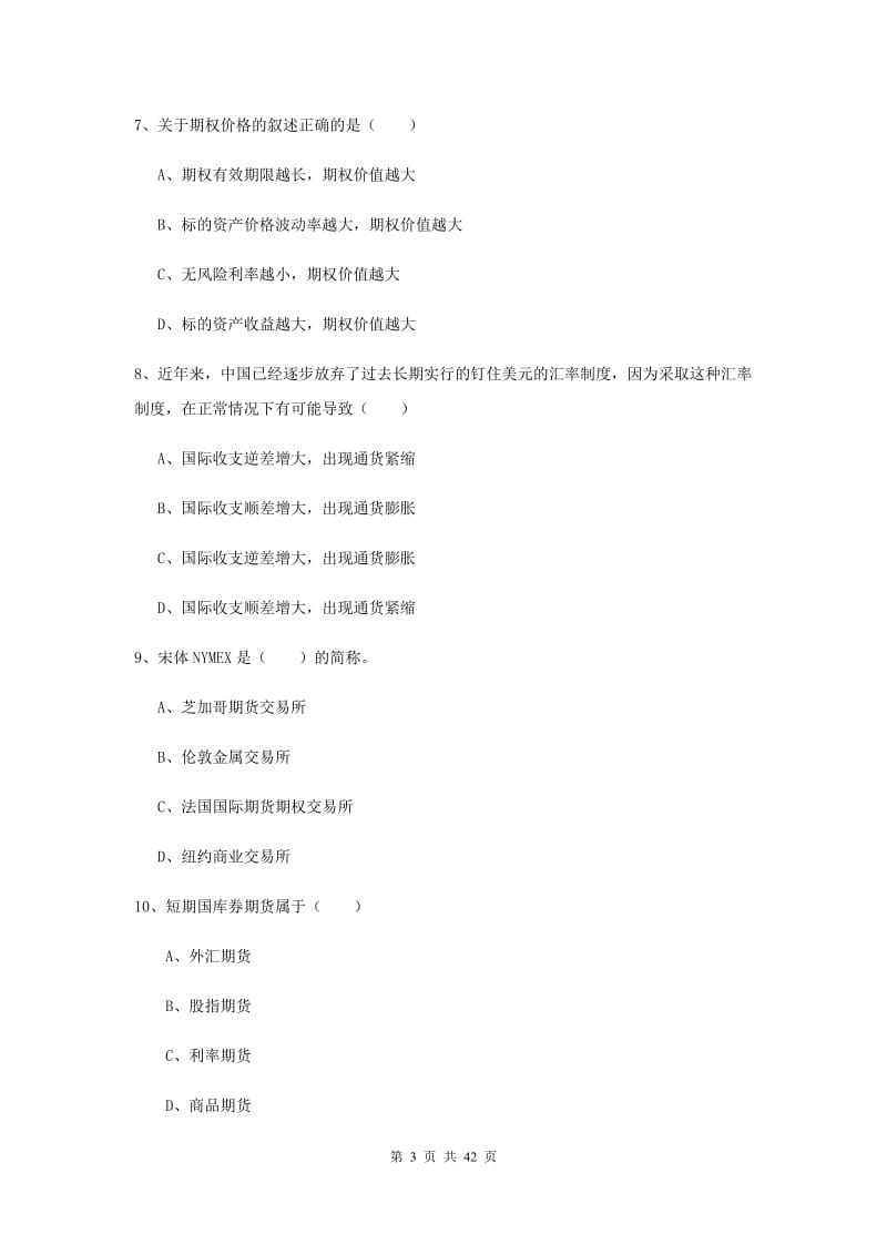 2019年期货从业资格证《期货投资分析》模拟考试试卷 含答案.doc_第3页