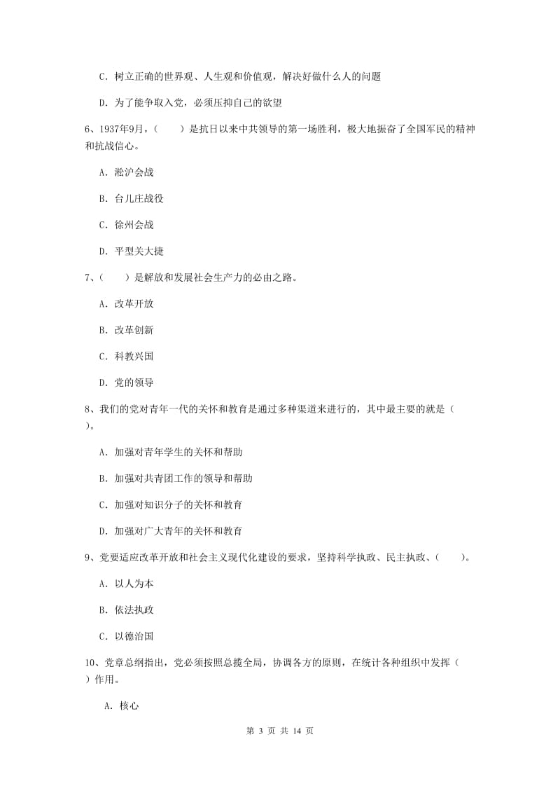 2019年法学院党校毕业考试试题A卷 附解析.doc_第3页