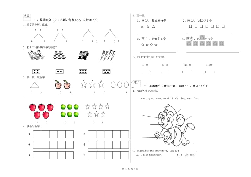 2019年重点幼儿园大班考前练习试卷B卷 含答案.doc_第2页