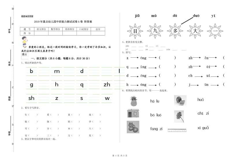 2019年重点幼儿园中班能力测试试卷A卷 附答案.doc_第1页