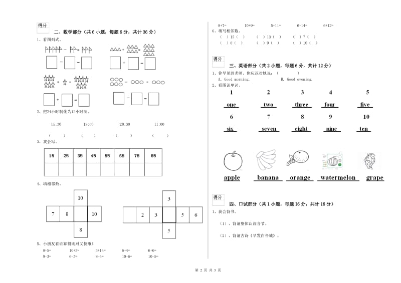 2019年重点幼儿园中班能力测试试卷A卷 附答案.doc_第2页