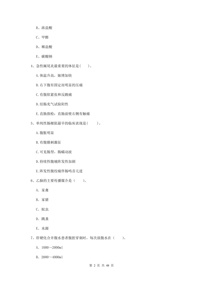 2019年护士职业资格证考试《专业实务》模拟试卷C卷 附答案.doc_第2页