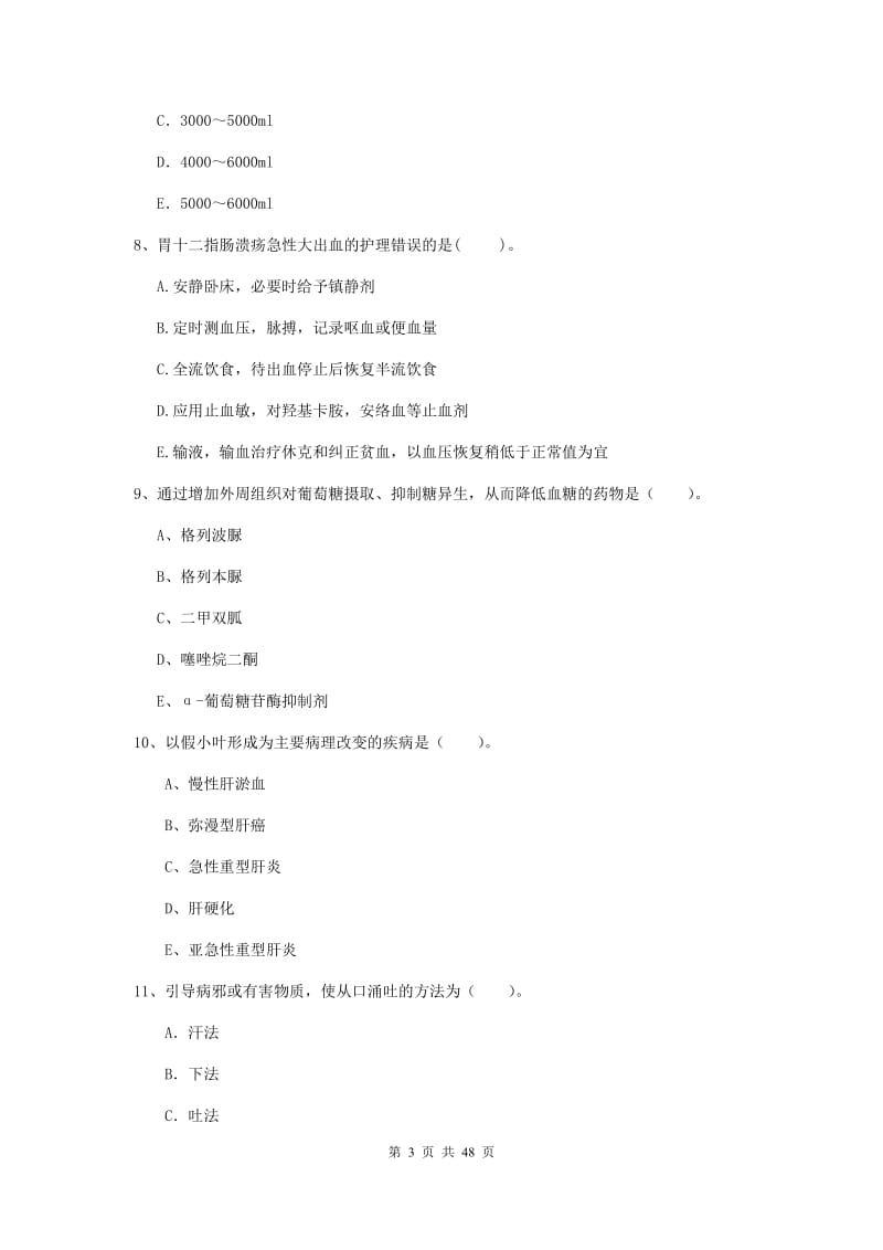 2019年护士职业资格证考试《专业实务》模拟试卷C卷 附答案.doc_第3页