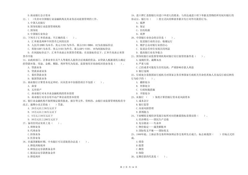 2020年初级银行从业资格证考试《银行业法律法规与综合能力》综合练习试题A卷.doc_第2页