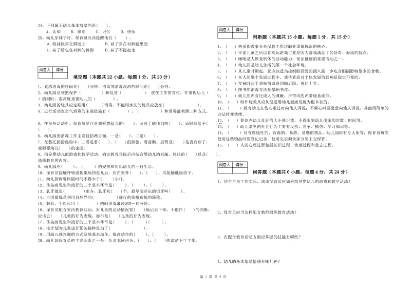 2020年三级保育员能力提升试题C卷 附解析.doc_第2页