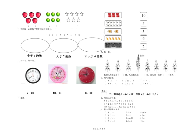 2019年重点幼儿园幼升小衔接班月考试题B卷 附解析.doc_第2页