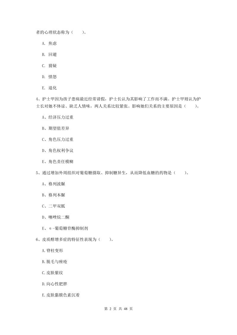 2019年护士职业资格证考试《专业实务》全真模拟试卷B卷 含答案.doc_第2页