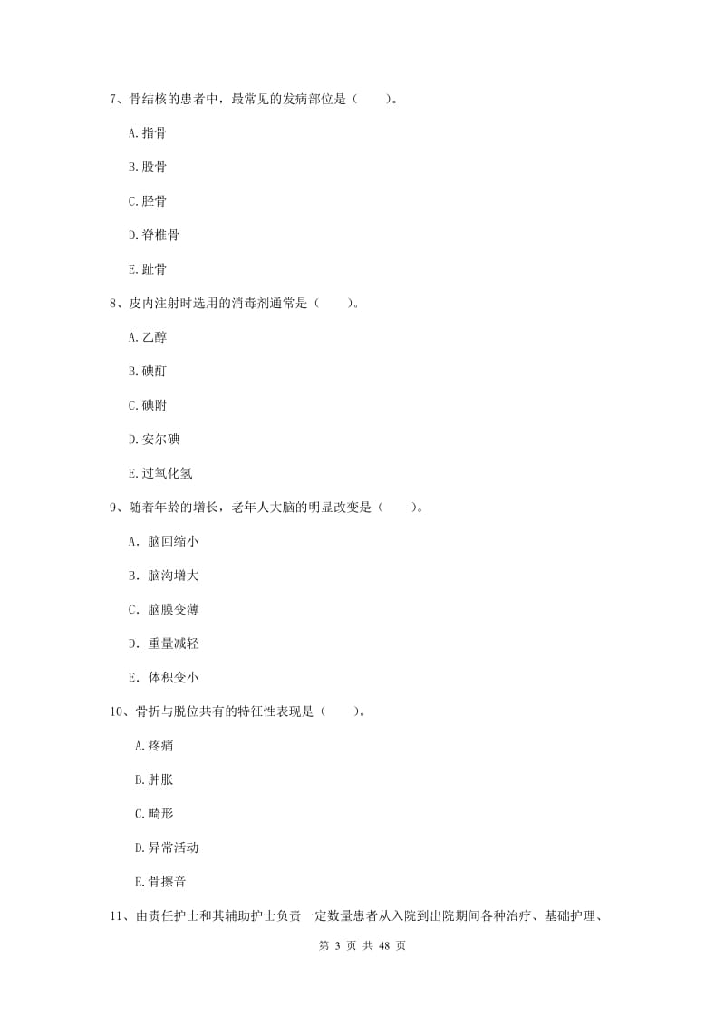 2019年护士职业资格证考试《专业实务》全真模拟试卷B卷 含答案.doc_第3页