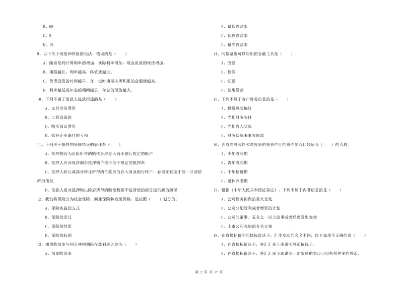 2020年初级银行从业资格《个人理财》综合检测试卷A卷 附解析.doc_第2页