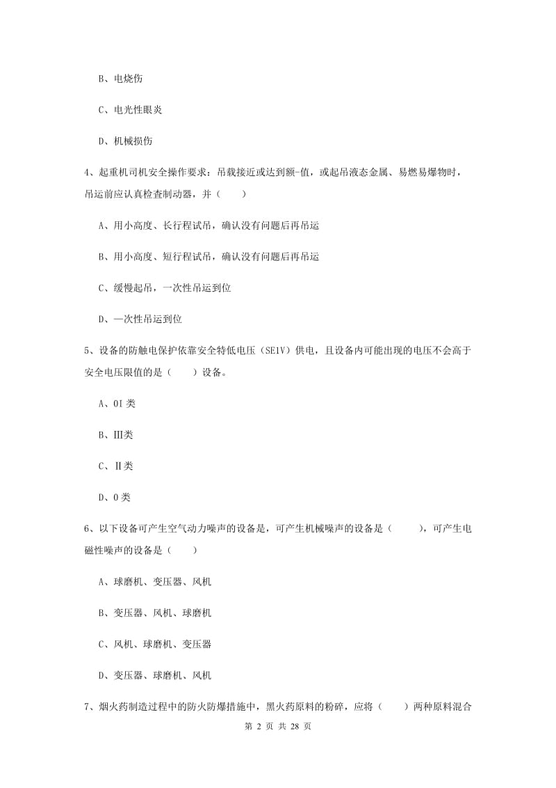 2019年注册安全工程师考试《安全生产技术》模拟考试试卷C卷.doc_第2页