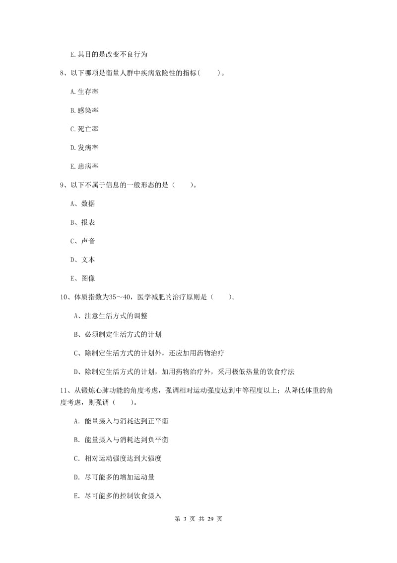 2020年健康管理师二级《理论知识》能力提升试题B卷.doc_第3页