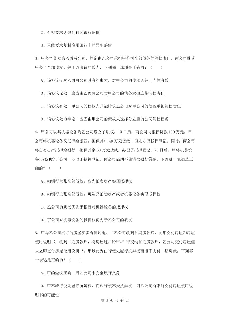 2020年下半年国家司法考试（试卷三）能力检测试题D卷.doc_第2页