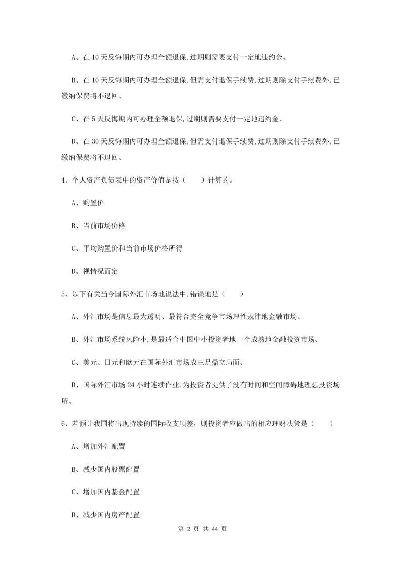 2020年中级银行从业考试《个人理财》押题练习试卷 含答案.doc_第2页