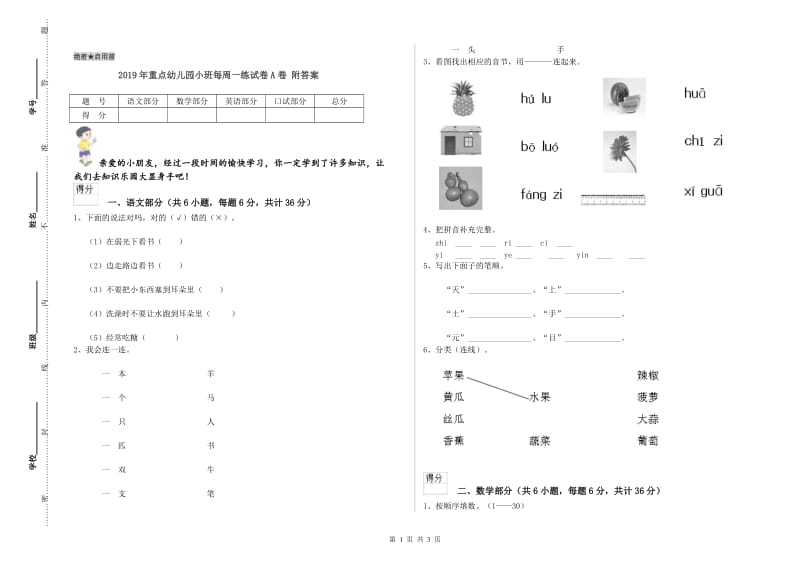 2019年重点幼儿园小班每周一练试卷A卷 附答案.doc_第1页