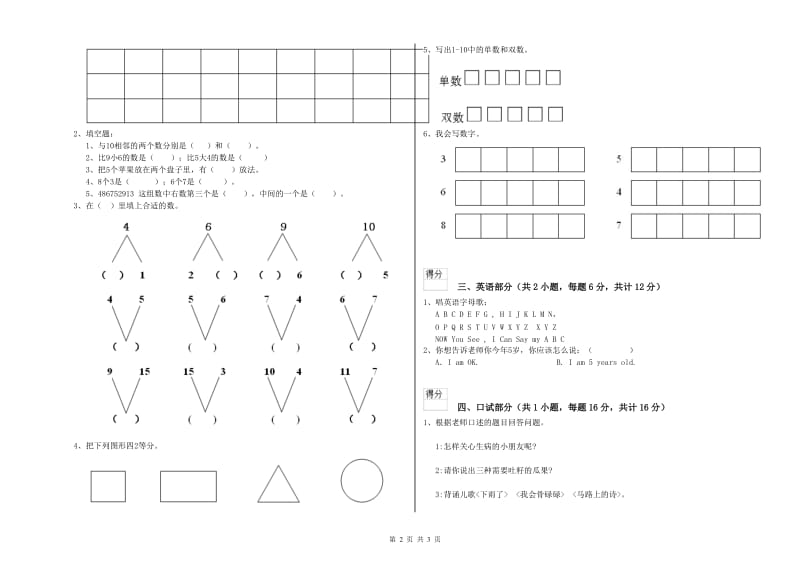 2019年重点幼儿园小班每周一练试卷A卷 附答案.doc_第2页