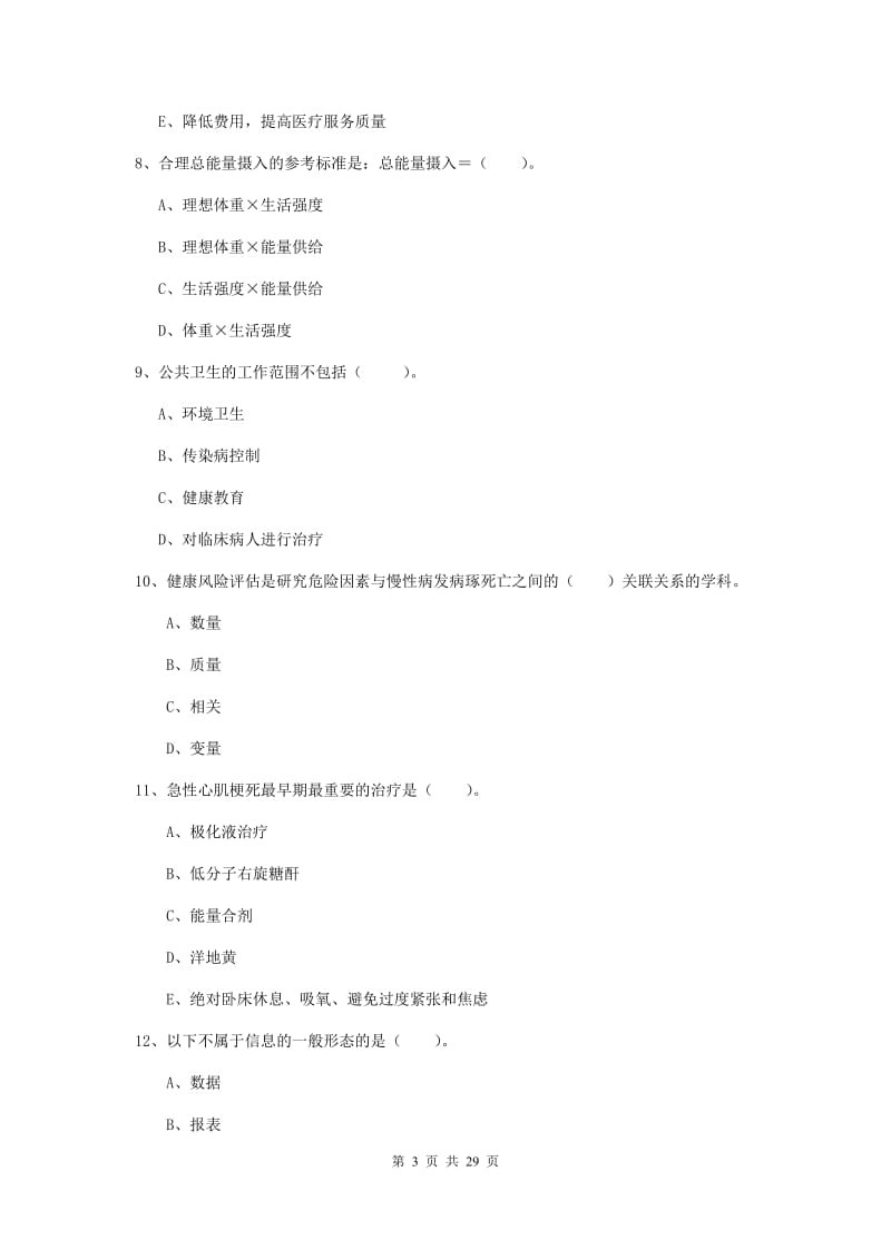 2020年健康管理师二级《理论知识》全真模拟试题C卷.doc_第3页