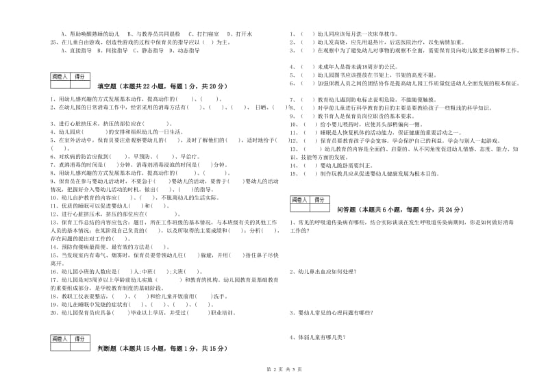 2019年职业资格考试《三级保育员》能力提升试卷D卷.doc_第2页