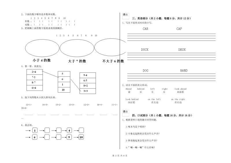 2019年重点幼儿园托管班综合检测试卷 附答案.doc_第2页