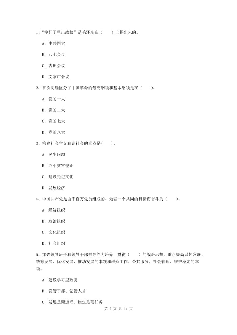 2019年经管学院党校毕业考试试题C卷 含答案.doc_第2页