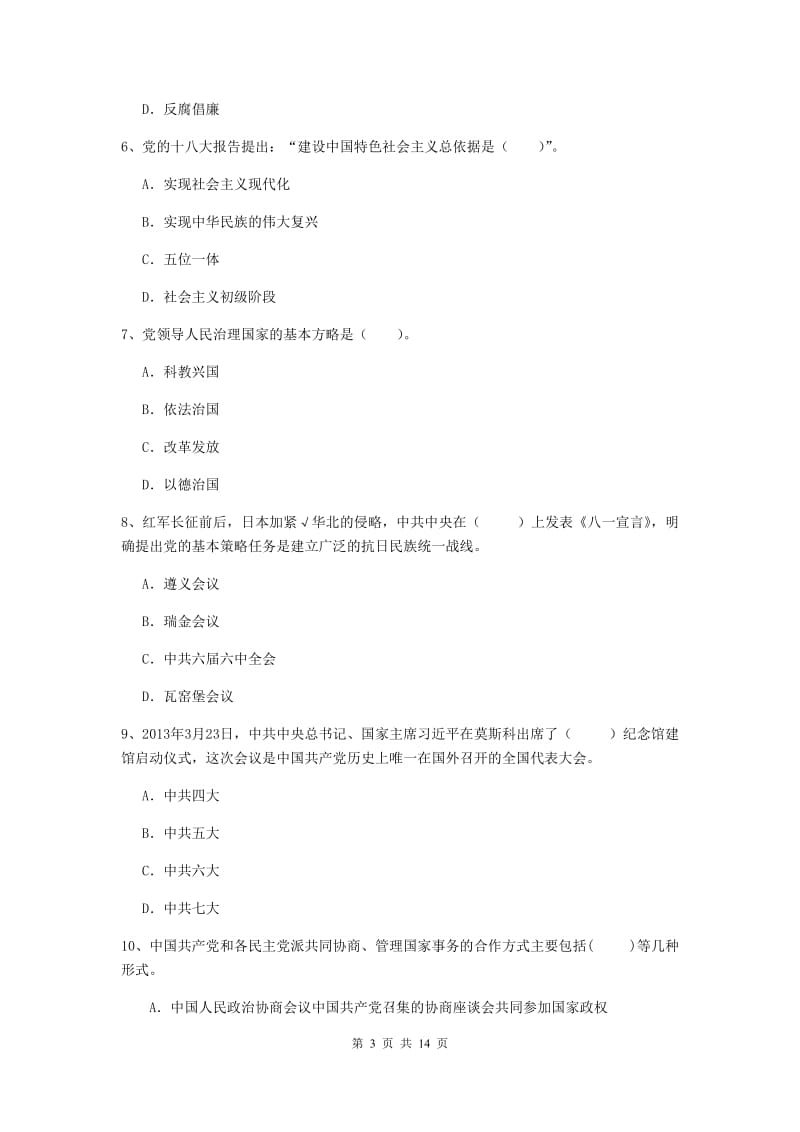 2019年经管学院党校毕业考试试题C卷 含答案.doc_第3页