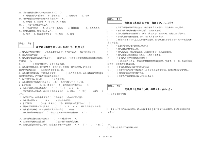 2020年中级保育员考前练习试题D卷 含答案.doc_第2页