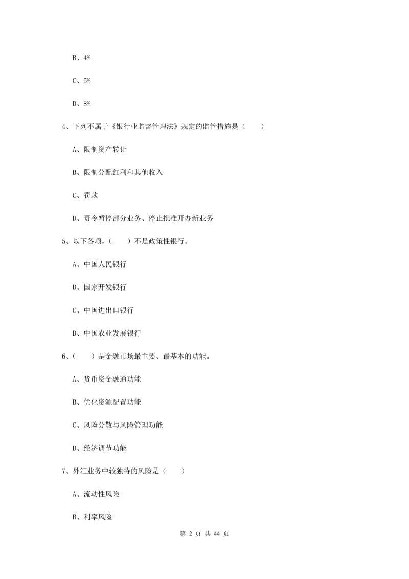 2020年初级银行从业资格考试《银行管理》真题练习试题.doc_第2页