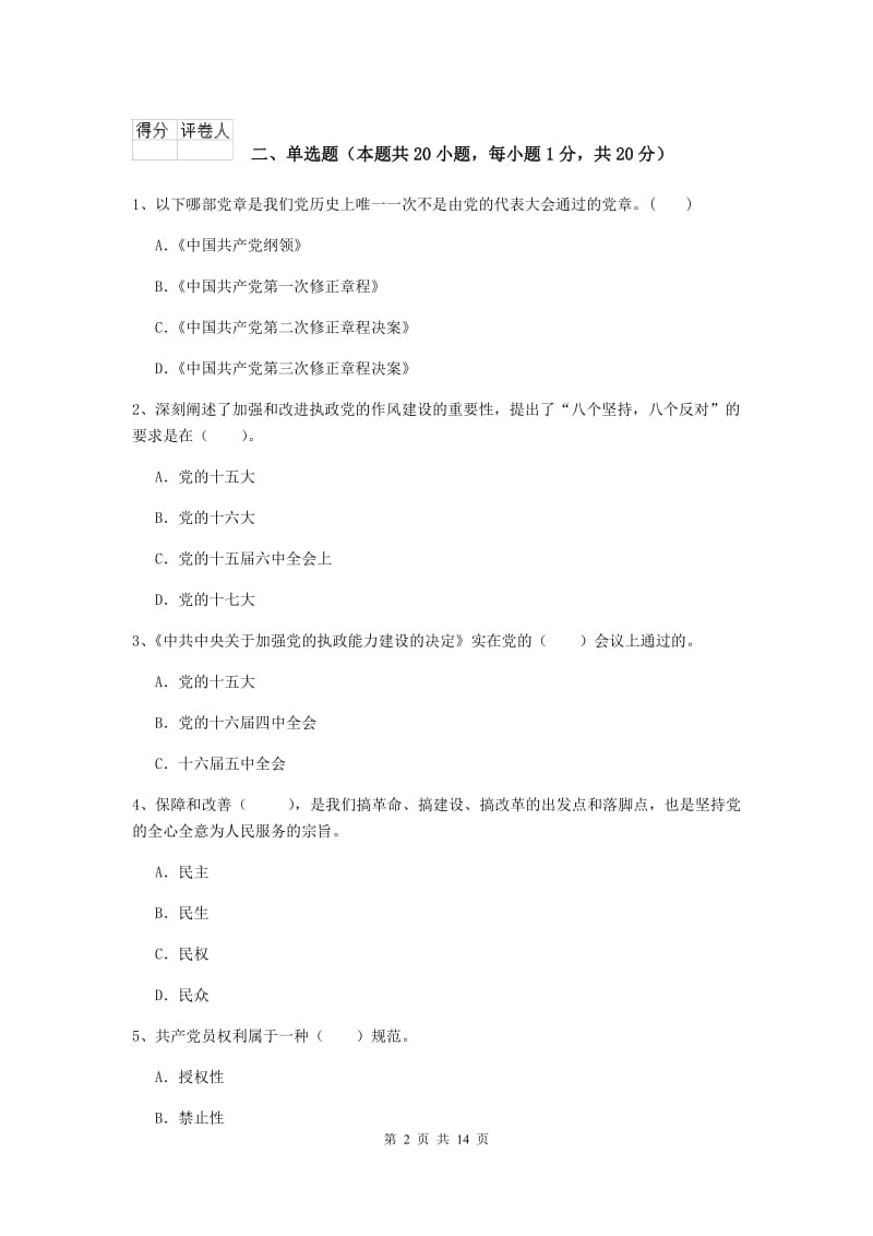 2019年电子信息党校毕业考试试题A卷 含答案.doc_第2页