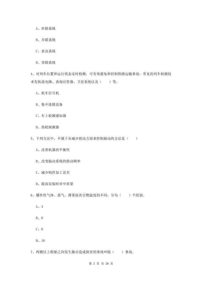 2019年注册安全工程师《安全生产技术》每日一练试题D卷 附答案.doc_第2页