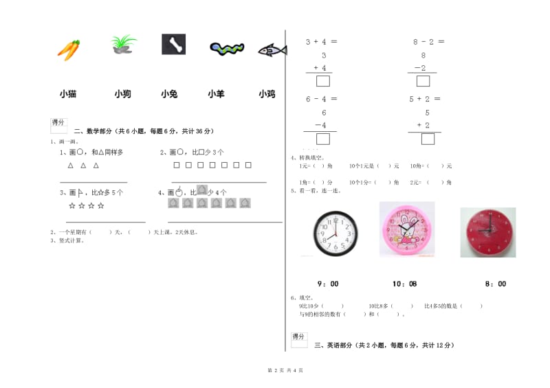 2019年重点幼儿园幼升小衔接班能力检测试题C卷 附答案.doc_第2页