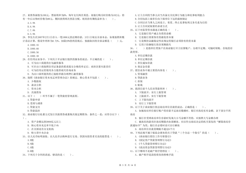 2020年中级银行从业资格考试《银行业法律法规与综合能力》每周一练试卷B卷 附答案.doc_第3页