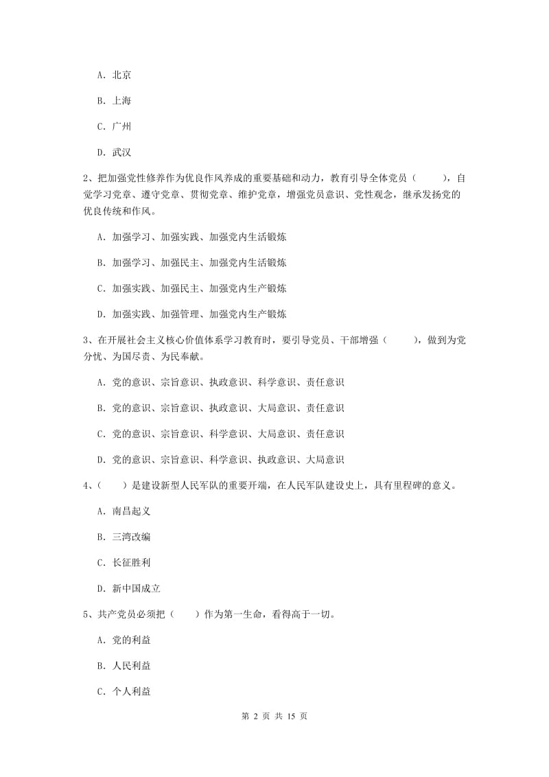 2020年公务员党课毕业考试试卷D卷 含答案.doc_第2页