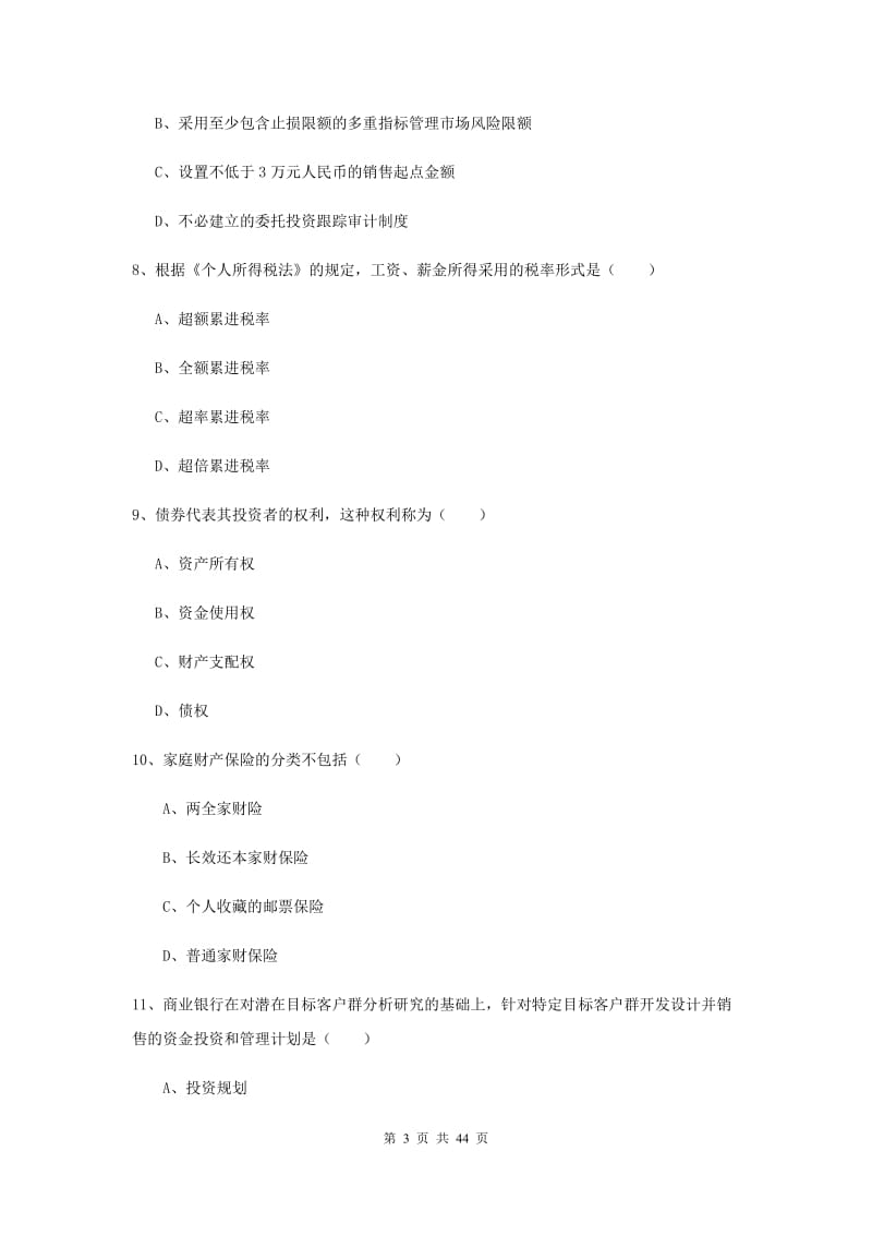 2020年中级银行从业考试《个人理财》题库练习试卷D卷 附解析.doc_第3页