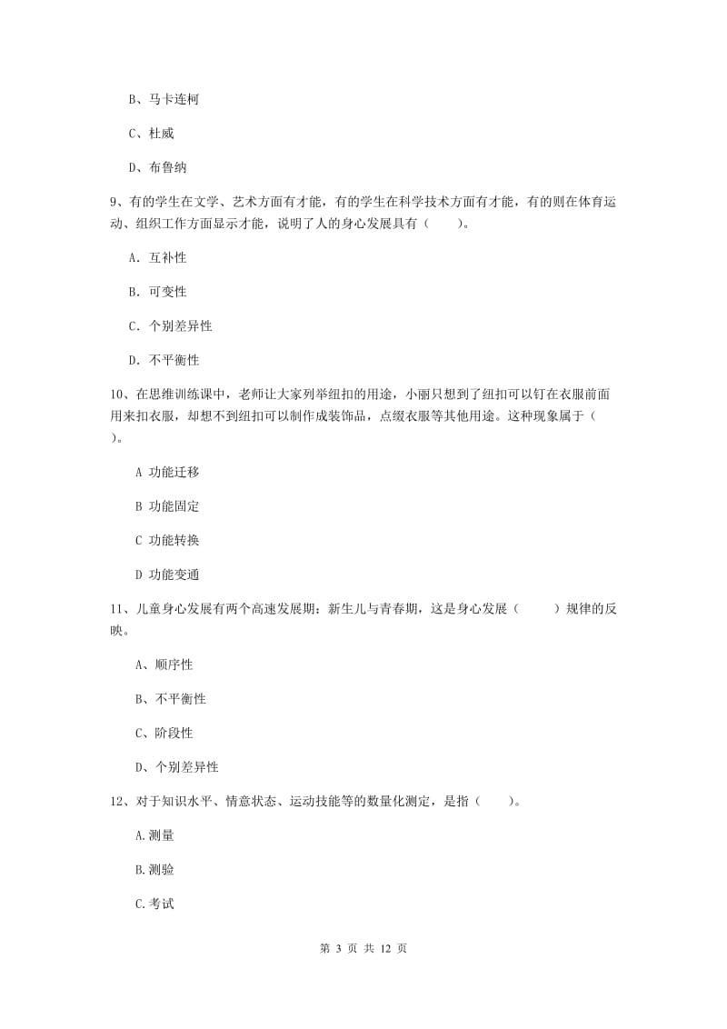 2019年教师资格证《教育知识与能力（中学）》每周一练试题A卷 含答案.doc_第3页