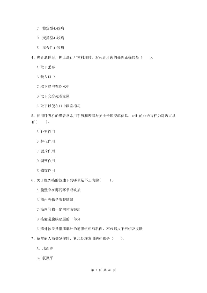 2019年护士职业资格证考试《专业实务》综合检测试卷D卷 附答案.doc_第2页