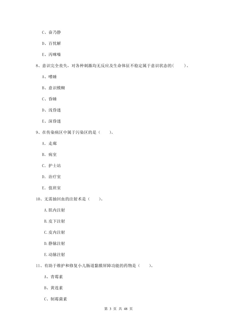 2019年护士职业资格证考试《专业实务》综合检测试卷D卷 附答案.doc_第3页