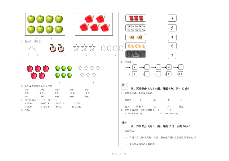 2019年重点幼儿园学前班综合检测试题A卷 附解析.doc_第2页