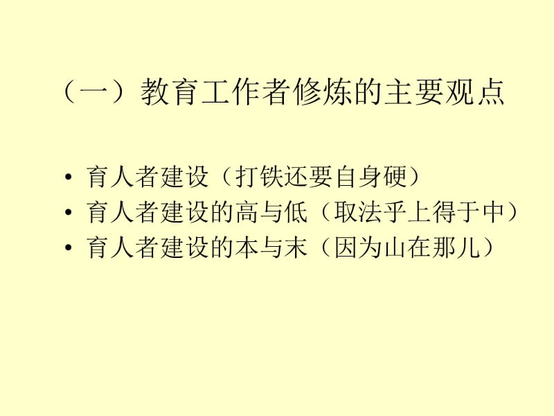 教师的综合素养与教学效能.ppt_第2页