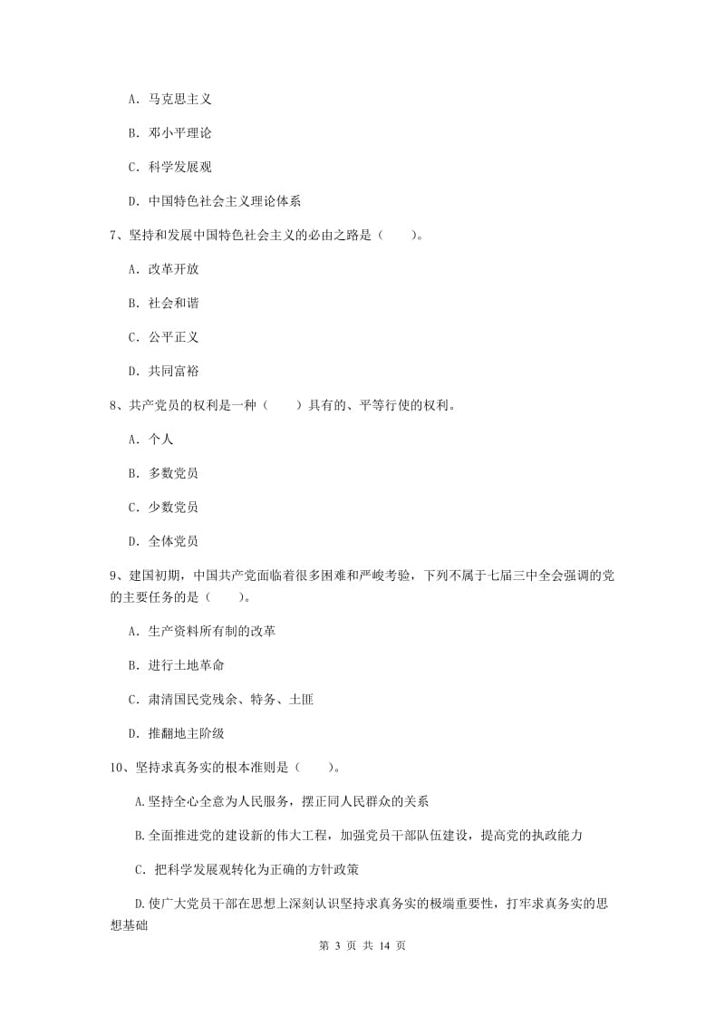 2019年航空航天学院党课考试试题B卷 含答案.doc_第3页