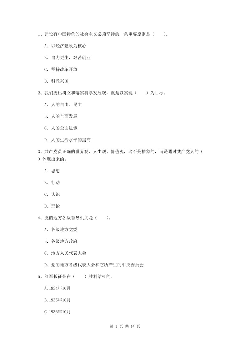 2019年高等学校党课结业考试试卷D卷 附解析.doc_第2页