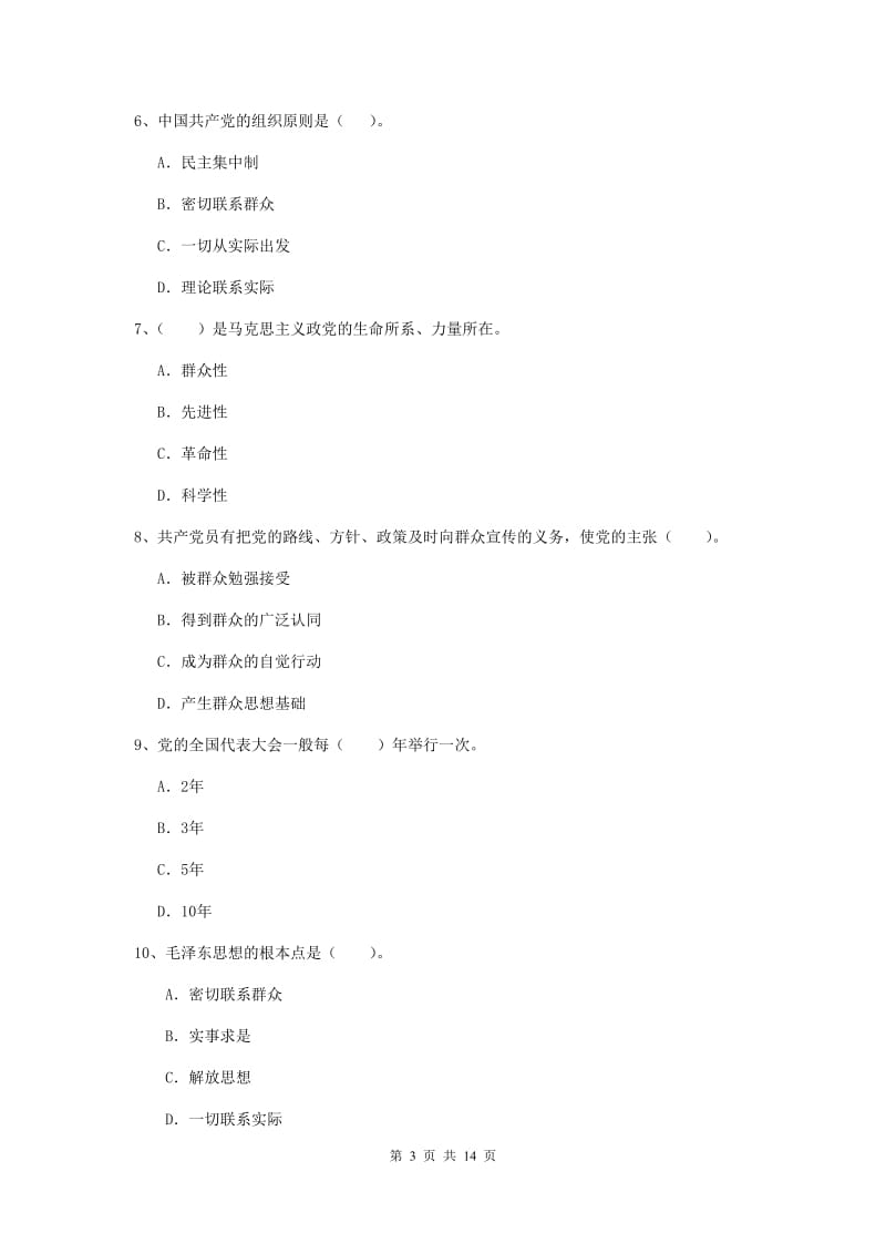 2019年高等学校党课结业考试试卷D卷 附解析.doc_第3页