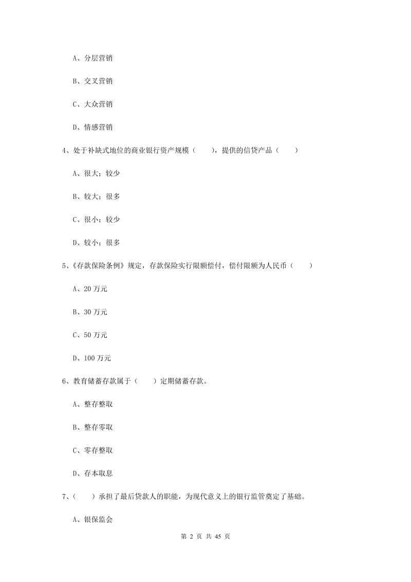 2020年初级银行从业资格《银行管理》提升训练试卷B卷 含答案.doc_第2页